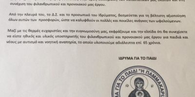 Ευχαριστήρια Επιστολή